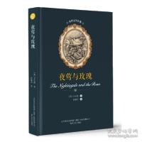 正版新书]B01-1-夜莺与玫瑰-苹果树系列张芳9787531353935