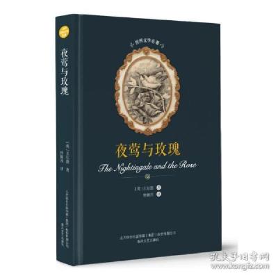 正版新书]B01-1-夜莺与玫瑰-苹果树系列张芳9787531353935