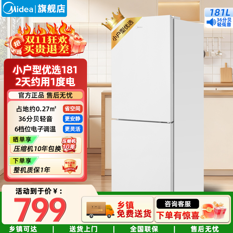 美的(Midea)家用电冰箱 181升双门超薄冰箱双温冷藏冷冻大容量保鲜低音 MR-190E极地白