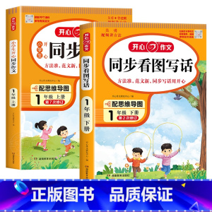 [上册+下册]开心 同步作文 小学六年级 [正版]2024新版 小学生同步作文三年级上册下册四五年级六年级一 二年级下人