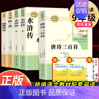 [人教社/4册]唐诗三百首+水浒传+儒林外史+简爱 [正版]艾青诗选水浒传人民教育出版社原著完整版 九年级上册必读名