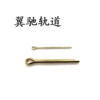 翼驰轨道 开口销 M8X80 个