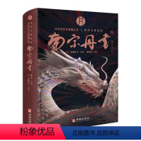 [正版]南宗丹书 中华内丹学典籍丛书南派文献集成 华龄出版社 书籍 道教内丹学 盛克琦 中华养生智慧集大成内丹学道家