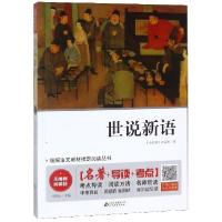 正版新书]世说新语(无障碍阅读版)/统编语文教材指定阅读丛书(南