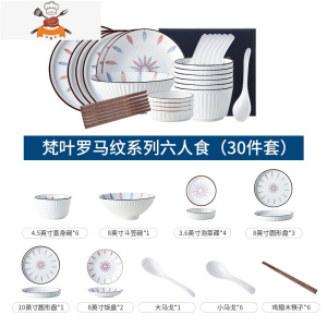 梵叶日式碗碟套装家用创意陶瓷饭碗盘子轻奢碗盘碗筷餐具套装组合 敬平 GB-2039 梵叶罗马纹系列六人食(30件套)
