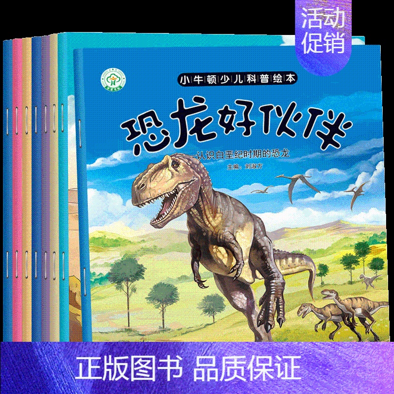 [8本]小牛顿少儿科普绘本 [正版]幼儿科普百科绘本小牛顿 学前3-4-5-6-8岁宝宝启蒙早教书籍物理启蒙化学自然现象