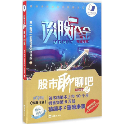 [M]股市聊聊吧-9787549617678