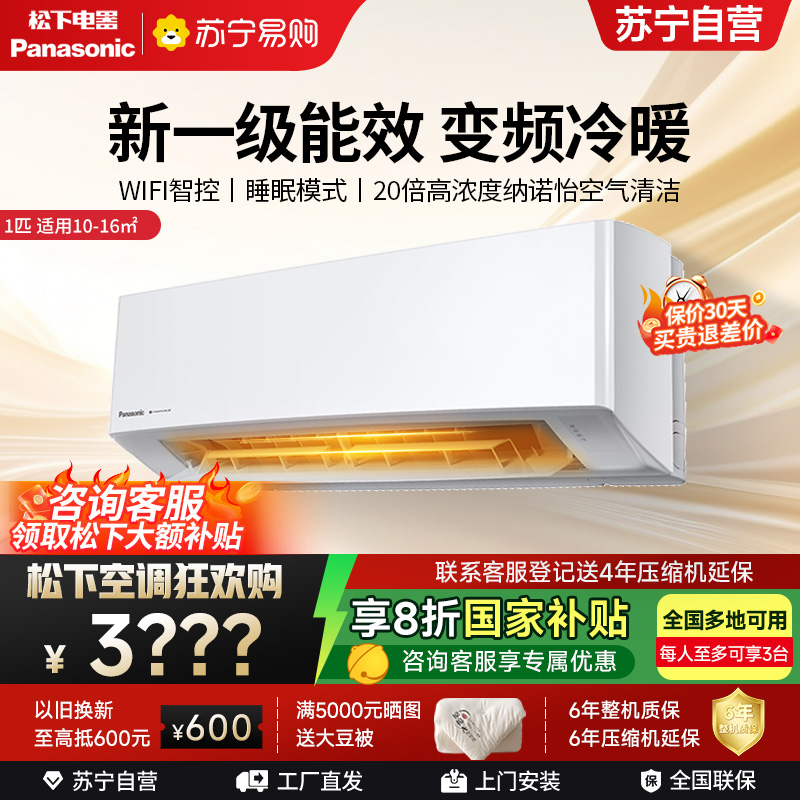 松下空调 滢风系列 大1匹 挂壁式空调挂机 新一级能效 变频冷暖 松下原装压缩机 自清洁 左右送风JM26K410Q