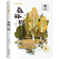 正版新书]森林报(苏)比安基9787549232536