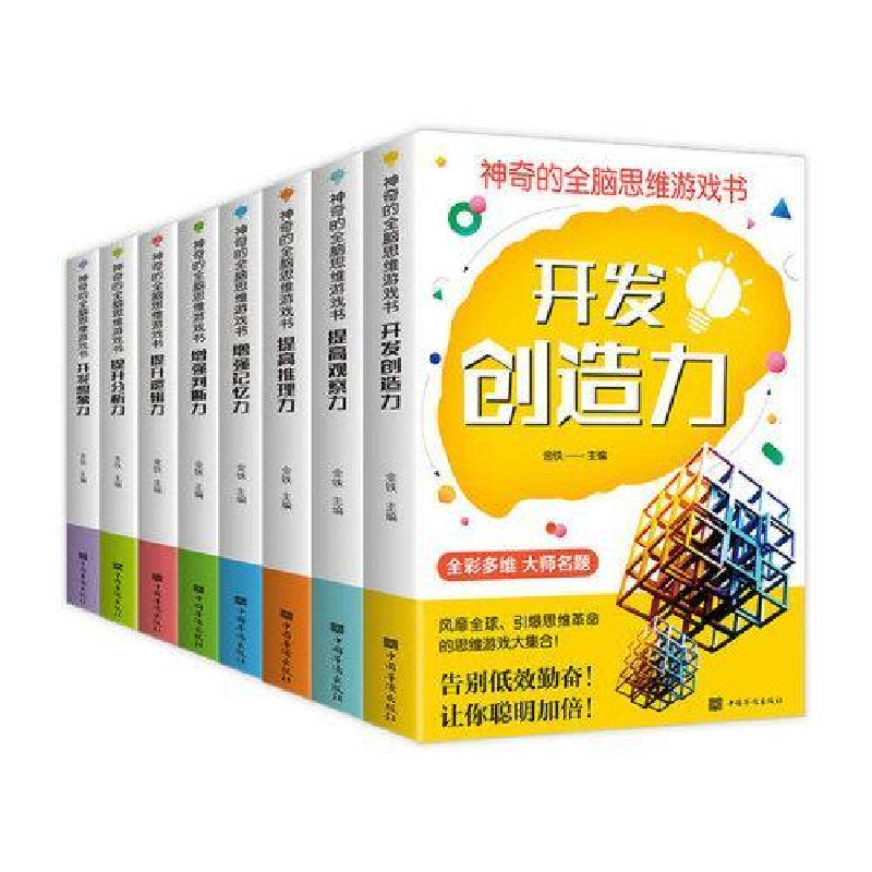 正版新书]神奇的全脑思维游戏书提高观察推理力提升逻辑分析力开