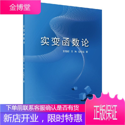 实变函数论