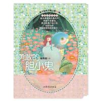 正版新书]辫子姐姐主题公园系列24:勇敢的胆小鬼郁雨君97875329