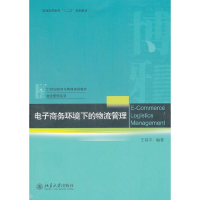 醉染图书商务环境下的物流管理97873012507