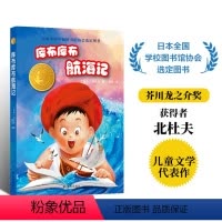 [正版]库布库布航海记 小译林国际大奖童书系列日本全国学校图书馆协会选定图书 小学生寒暑假课外读物亲自睡前故事译林出版