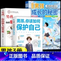 [3册]男孩成长的秘密+如何保护自己+强大最重要 [正版]抖音同款青少年趣味百科漫画趣味文化常识启蒙书基础知识大全激发孩