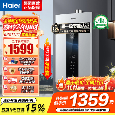 海尔(Haier)燃气热水器天然气水伺服恒温家用智能变升多重安防健康洗APP智能节能省气16L [WM5pro]