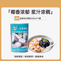 椰浆椰奶芋圆西米露淡奶油奶茶店专用 椰浆1罐400ml 起订量3瓶