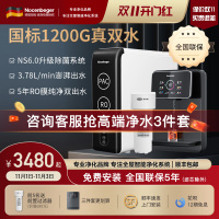诺森柏格(Nocenbeger)净水器1200G鲜活双出水 X6Pro家用净水机RO反渗透过滤器厨下直饮净水器