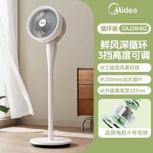 美的电风扇落地扇空气循环扇家用电风扇轻音落地大风力新款卧室风扇GAJ24HBZ