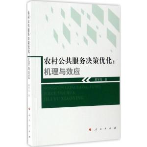 正版新书]农村公共服务决策优化翟军亮 著 著作9787010168074