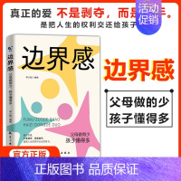 [抖音同款]边界感 [正版]抖音同款 赏识力夸孩子我有1000句彩虹屁高情商父母的教育方式让孩子培养自信心夸出孩子内驱力