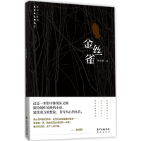 音像金丝雀朱文颖 著;张鸿 丛书主编