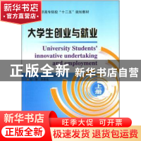 正版 大学生创业与就业:上册 曲秀琴,郭捍华主编 哈尔滨工业大学