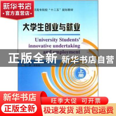 正版 大学生创业与就业:上册 曲秀琴,郭捍华主编 哈尔滨工业大学