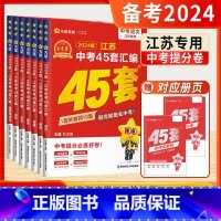 化学 江苏省 [正版]2024版江苏中考45套汇编金考卷江苏中考语文数学英语物理化学道德与法治历史中考提分必刷卷备考20