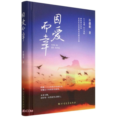 正版新书]因爱而幸许偲歌9787531754725