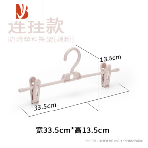 三维工匠简约可连挂裤夹叠挂裤架裤挂防滑裙挂jk裙夹内衣衣架晾晒内衣