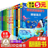 [醉染正版]全套12册 立体书 幼儿书本 早教 撕不烂洞洞书儿童绘本故事3d翻翻立体书小学生6岁8岁 婴儿阅读启蒙益智0