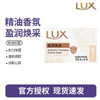 力士香皂香氛精油 清洁除菌不伤手沐浴香皂-白皙焕采4块*105g