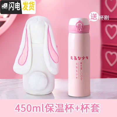 三维工匠少女心保温杯女带吸管大人ins原宿风可爱儿童甜美少女创意萌水杯 大号兔子杯套+杯子(450)单盖