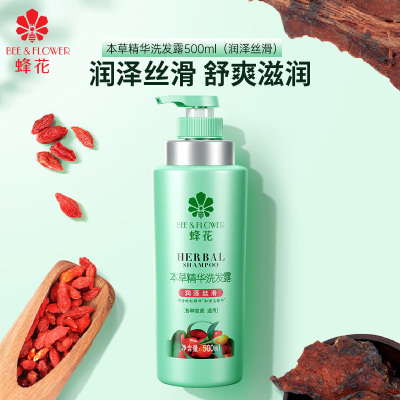 蜂花本草精华洗发露(润泽丝滑)500ml