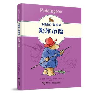 正版新书]小熊帕丁顿系列:影院历险[英]迈克尔·邦德 著9787544