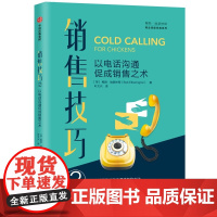 销售技巧(2以电话沟通促成销售之术)/鲍勃·埃瑟林顿商业