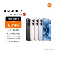 [手机]小米 Xiaomi 17 白色 16GB内存+1024GB存储小米手机新品新款上市小米徕卡联合研发小米自营旗舰店小米澎湃OS小米17