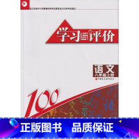 学习与评价 语文 八年级上册 初中通用 [正版]人教版 初二语文学习与评价8年级/八年级上册语文配苏教版