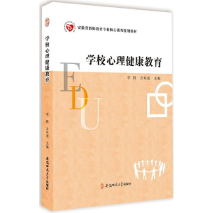 醉染图书学校心理健康教育9787567624566