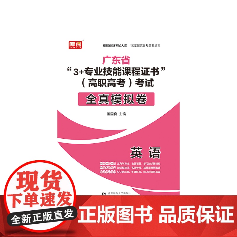 广东省“3+专业技能课程证书”(高职高考)考试 全真模拟卷 英语
