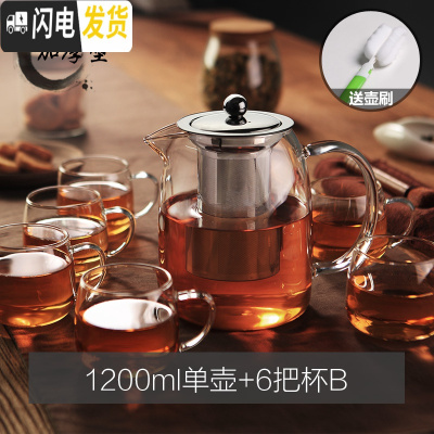 三维工匠玻璃茶壶加厚耐热泡茶壶不锈钢过滤内胆可高温红茶茶具可加热水壶 1200单壶+6把杯B送壶刷