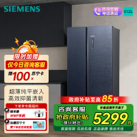 西门子512L超薄对开门双开家用电冰箱无界平嵌入式 风冷无霜大容量变温区抑菌清新 KA515691EC湖蕴蓝