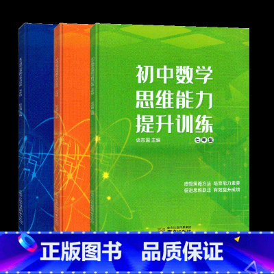 运算能力专项 七年级/初中一年级 [正版]新版初中数学运算能力专项训练思维能力提升训练七八九年级初中生初一初二初三有理数