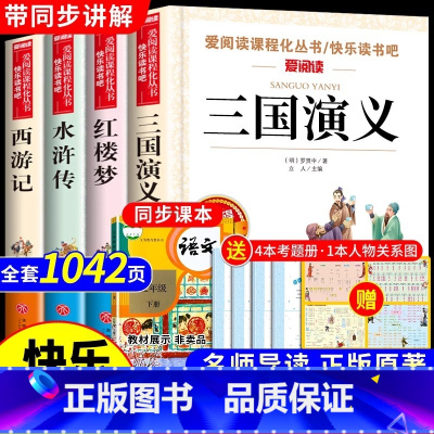 [4册]四大名著全套 送考点 [正版]四大名著原著 四大名著小学生版五年级下册必读课外书水浒传西游记红楼梦三国演义小学生