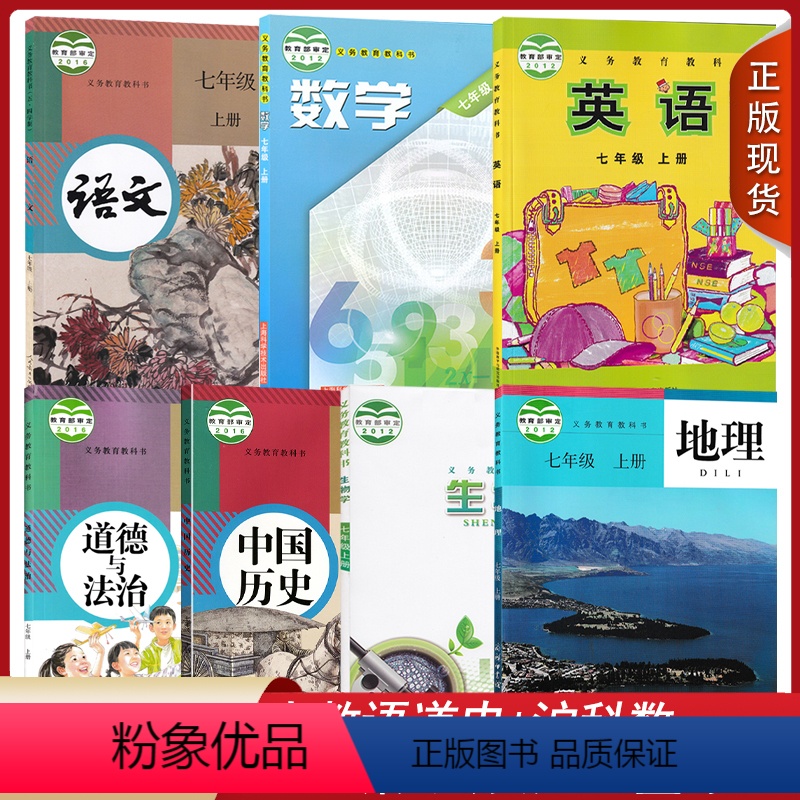 [正版]安徽合肥适用 2024人教版语文道德与法治历史+沪科版数学+外研版英语+苏教版生物+星球版地理初中七年级上册套