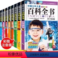 [全8册 彩绘注音版]小学生百科全书 [正版]人教版快乐读书吧一年级下册读读童谣和儿歌彩图注音版小学生课外阅读书籍老师书