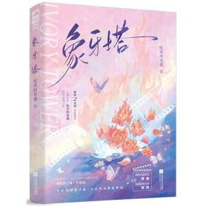 [N]象牙塔-9787559476463