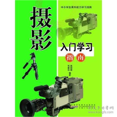 正版新书]中小学生课外能力学习指南[四色]:游泳入门学习指南邢