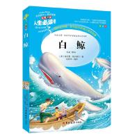 正版新书]白鲸 (中小学生课外阅读指导丛书)无障碍阅读 彩插励志